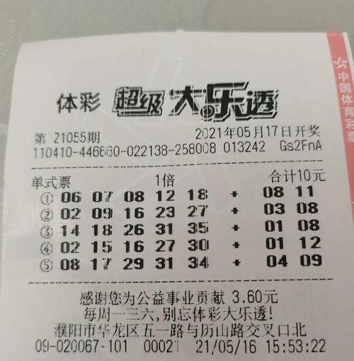 大乐透七十期开奖号码,惊喜连连，幸运儿诞生