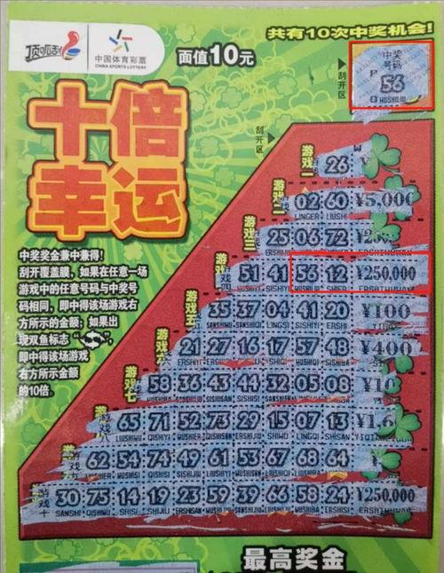 体彩十倍幸运错号,体彩中奖新攻略