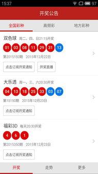 彩票开奖结果大全软件,一键掌握全国彩票开奖信息