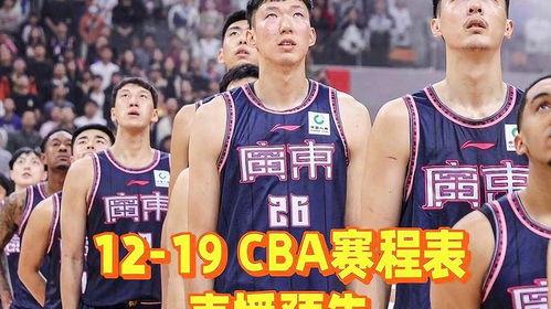 5月19日篮球直播,精彩对决直播回顾